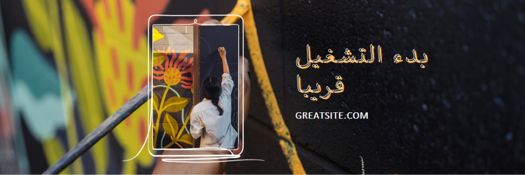 بدء التشغيل قريبا black whimsical-line
