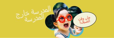 المدرسة بالخارج، حمام السباحة في yellow whimsical-color-block