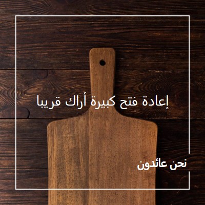 نحن عائدون brown modern-simple