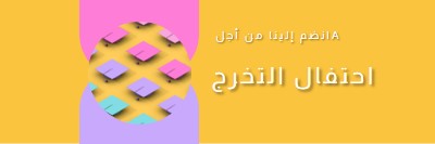 الانضمام إلى احتفال التخرج yellow whimsical-color-block