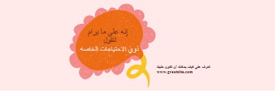 كيف تكون حليفا orange whimsical-color-block