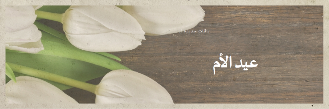 باقة الأم brown modern-simple