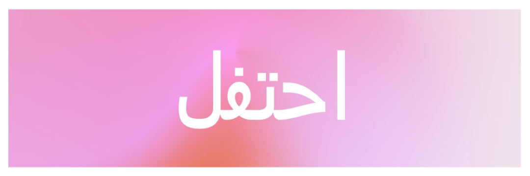دعونا نحتفل بنمط pink modern-bold