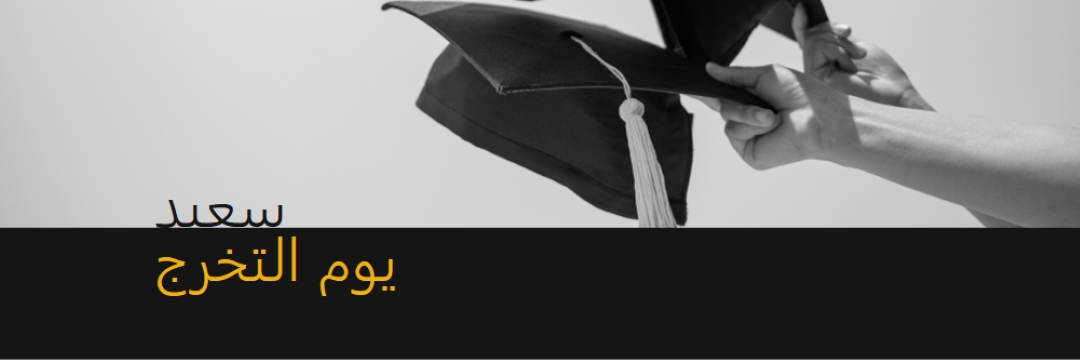 يوم تخرج سعيد black modern-simple