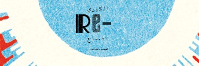 إعادة فتح على نطاق واسع blue modern-bold