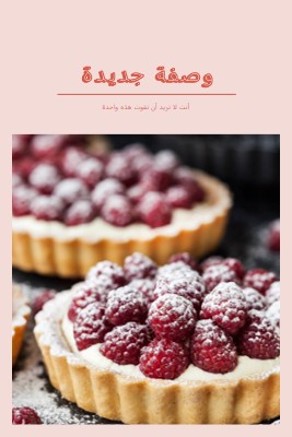 لا تفوت هذه الوصفة pink modern-simple