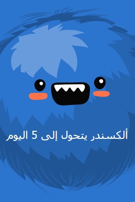 الوحش الصغير سيتحول إلى خمسة blue whimsical-color-block