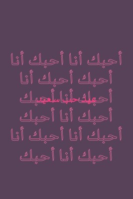 أحبك يا عيد الحب purple modern-bold