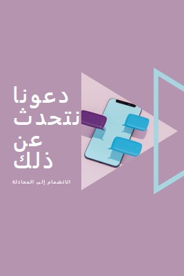 بداية المحادثة purple modern-geometric-&-linear