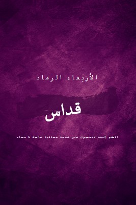 قداس الأربعاء الرماد purple modern-simple