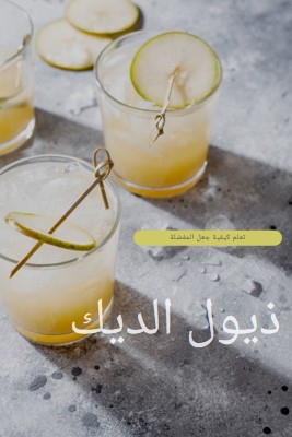 صنع الكوكتيلات المفضلة لدي yellow modern-simple