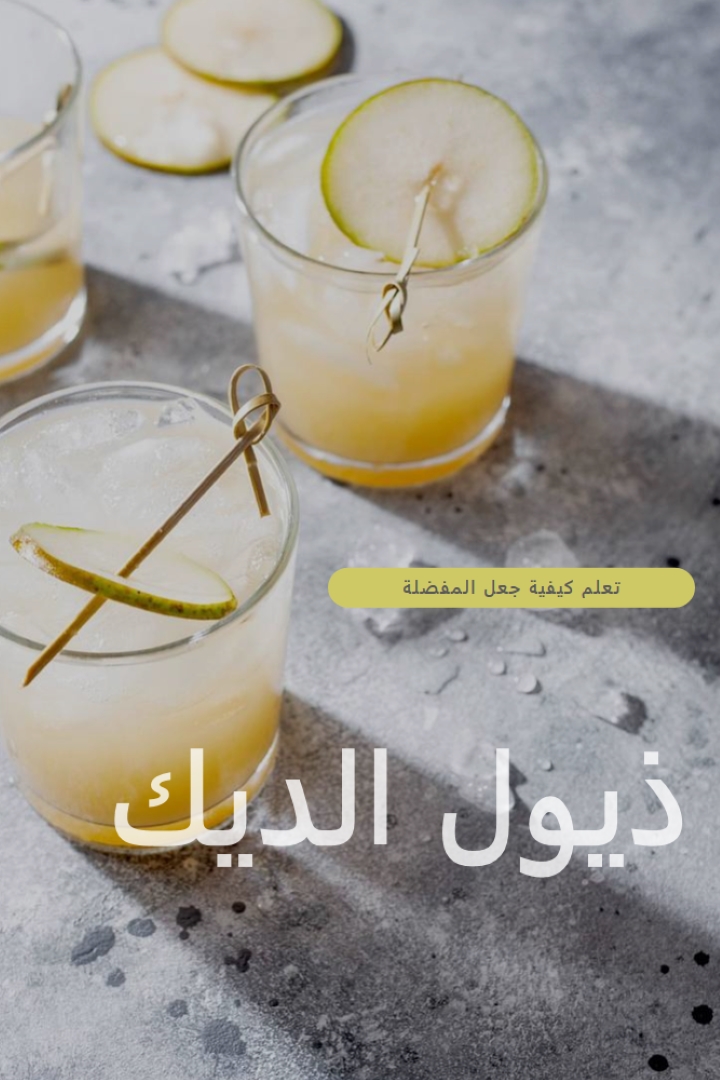 صنع الكوكتيلات المفضلة لدي yellow modern-simple