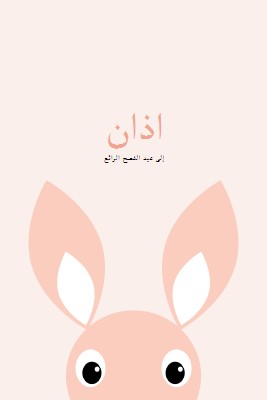 إلى عيد الفصح الرائع pink whimsical-color-block