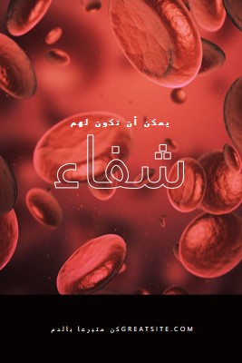 كن متبرعا بالدم red modern-simple