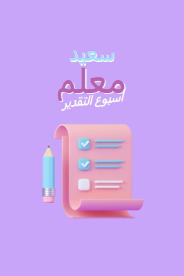 أسبوع تقدير المعلمين purple whimsical-color-block