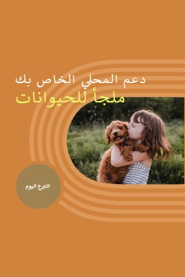 مساعد المأوى orange whimsical-color-block