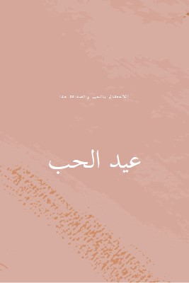 يا حبيبتي pink organic-boho