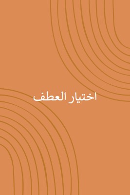 مع أطيب تحياتي orange organic-simple