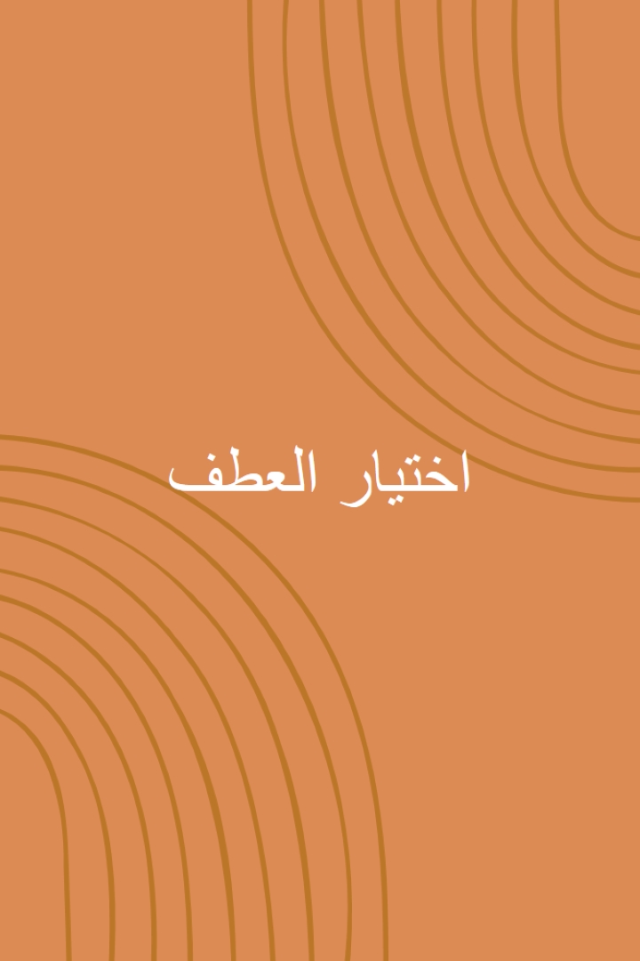مع أطيب تحياتي orange organic-simple