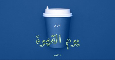 ثقافة المقهى blue modern-bold