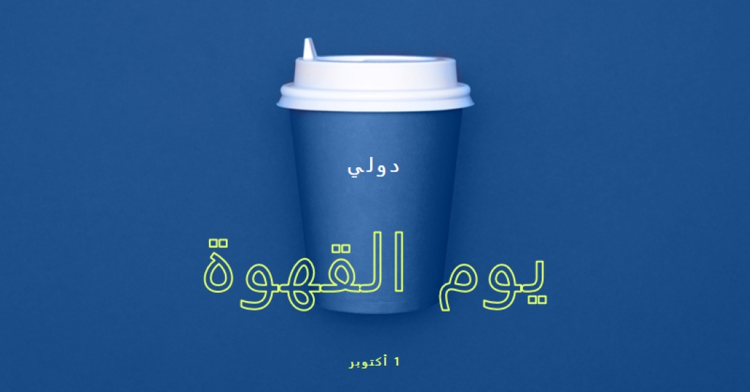 ثقافة المقهى blue modern-bold