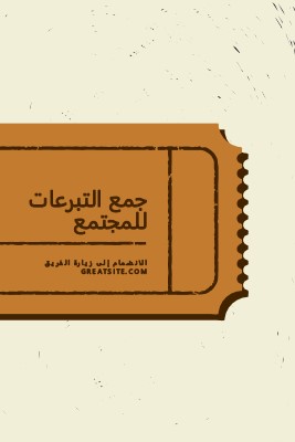 تذكرة كبيرة brown vintage-retro