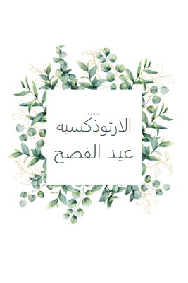 التجديد في ازدهار white vintage-botanical