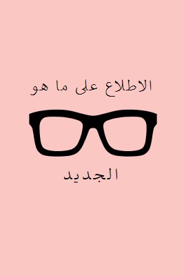 في الإطار pink modern-simple