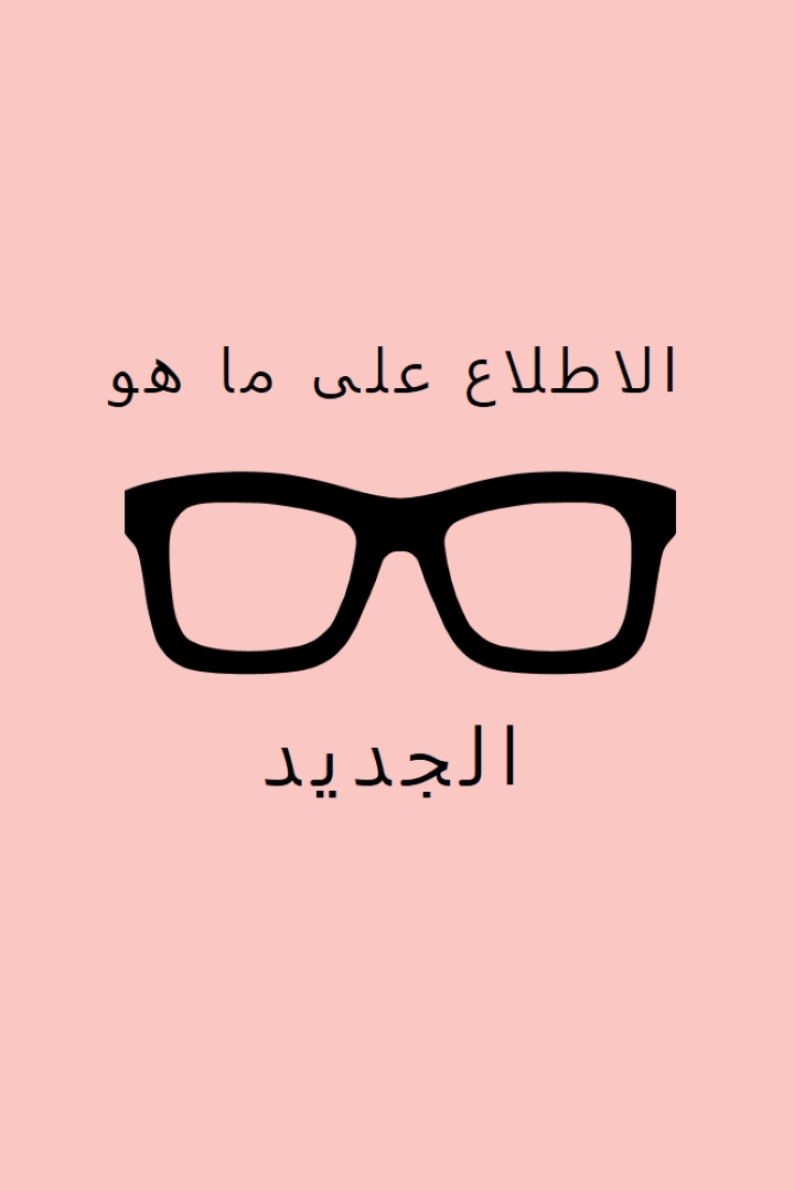 في الإطار pink modern-simple