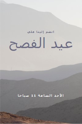 انضم إلينا في عيد الفصح gray modern-simple