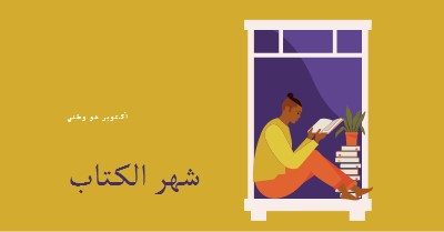 حارس الكتب yellow modern-color-block