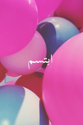 كل الابتسامات pink modern-bold