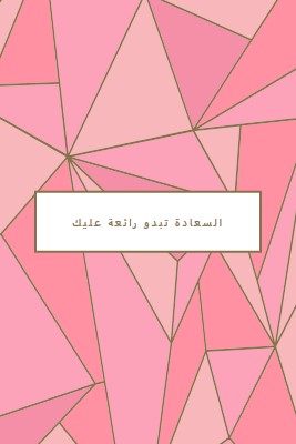 إرجاع سعيد pink modern-simple