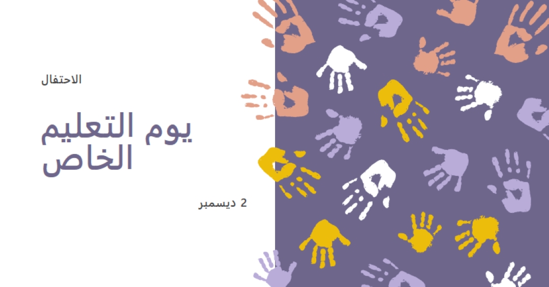 الاحتفال بيوم التعليم الخاص purple whimsical-color-block