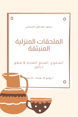 ضرورة الملحقات orange organic-boho