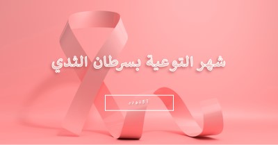 الوعي بسرطان الثدي pink modern-bold