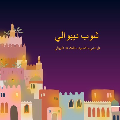 شوب ديبوالي purple whimsical,night,city