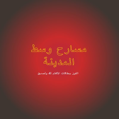 مرحلة الوسط red modern-simple