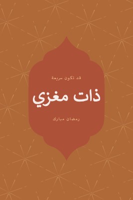 رمضان ذو معنى orange modern-simple