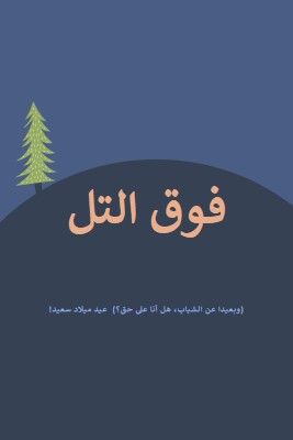 فوق التل blue modern-bold