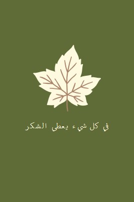 موقف الامتنان green modern-simple