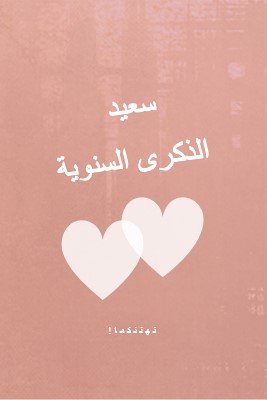 قلب إلى قلب pink modern-simple