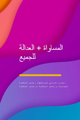 تكريم اليوم الدولي ضد رهاب المثليين purple modern-bold