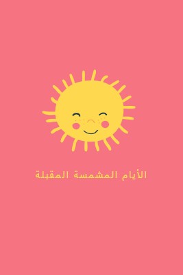 حالة الشمس المشرقة pink vintage-retro