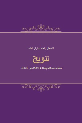 إعلان ملكي purple modern-simple