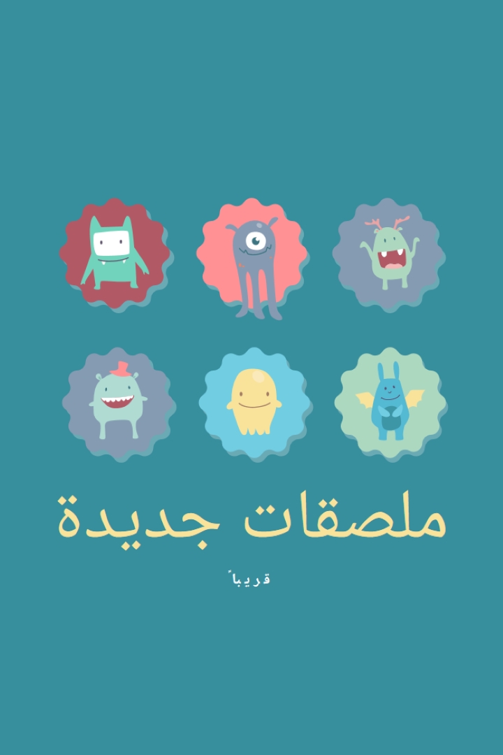 ملصقات جديدة قريبا blue whimsical-color-block