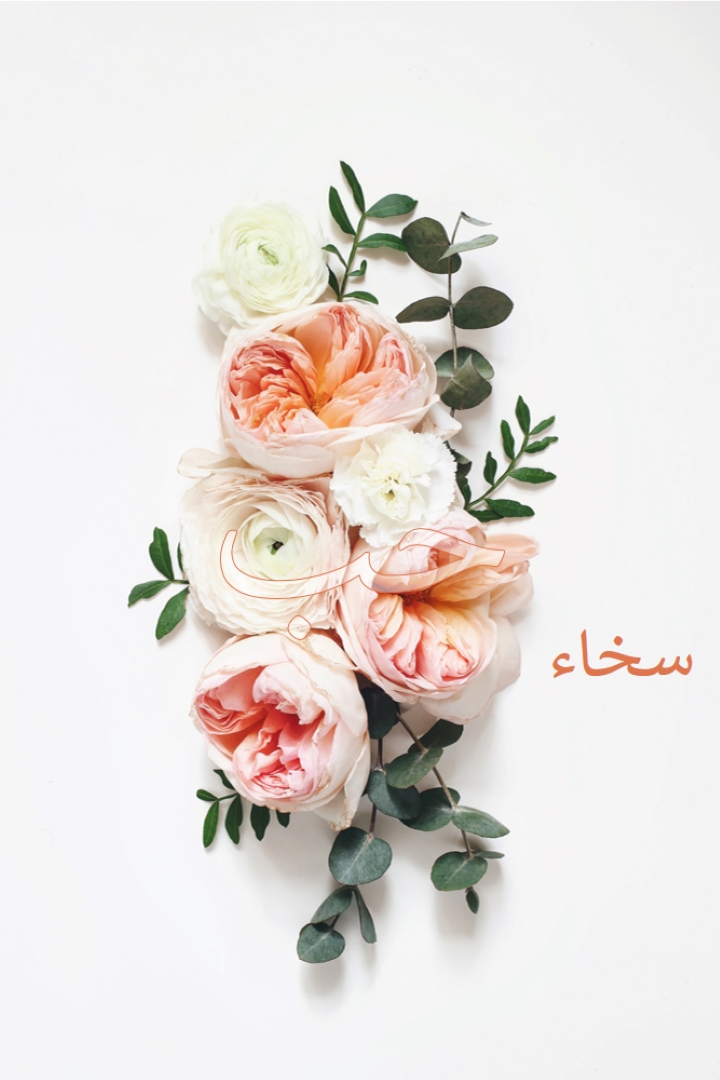 الحب بسخاء white vintage-botanical