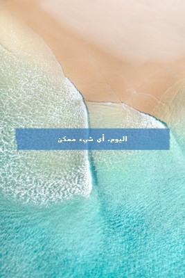 تغيير البحر blue modern-simple