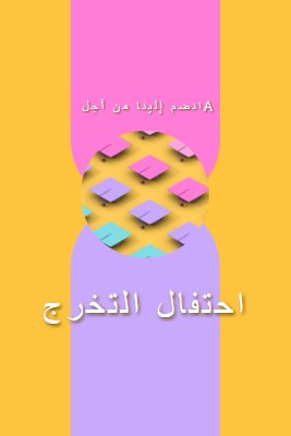 الانضمام إلى احتفال التخرج yellow whimsical-color-block