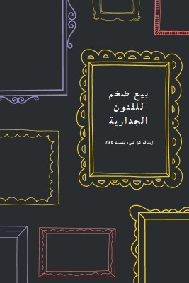 بيع ضخم للفنون الجدارية black whimsical-line